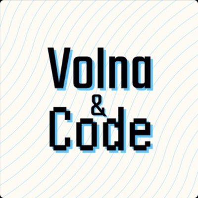 Волна и Код